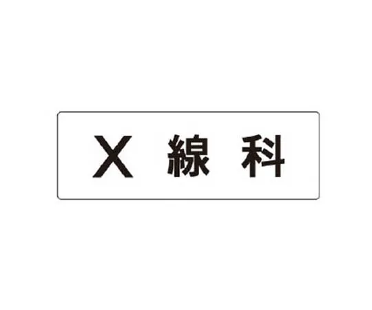 62-0338-71　［Discontinued］Cover of Work Chief's Job Plate Tunnel, etc. ... Eco Uniboard 500 x 400 mm　RS1100