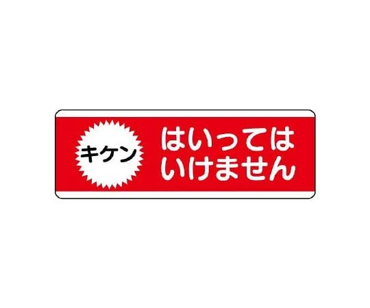 62-6101-32　Trap-shaped Signs, horizontal parking prohibited　811-53