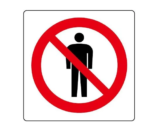 62-6142-97　Pictosign (for indoor guidance) non-smoking mark　839-01A