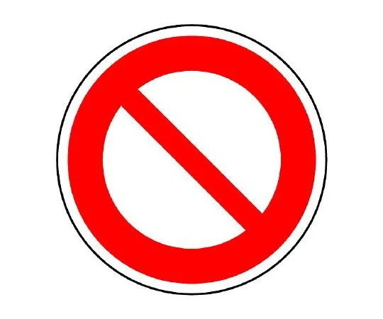 62-6155-49　Road Signs (for premises) Regulatory Signs (303) No entry of vehicles　894-02
