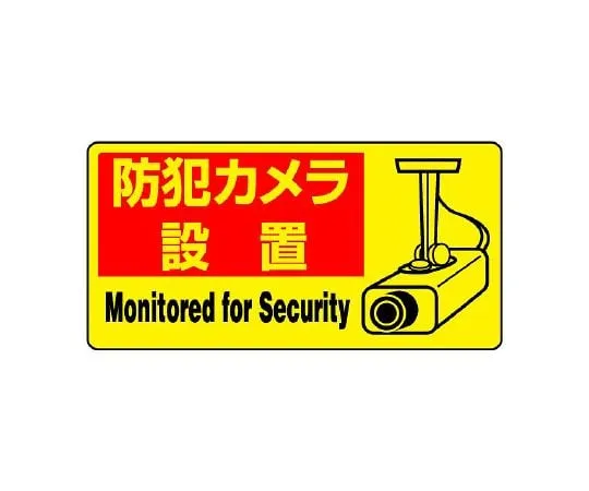 62-6098-90　Reflective Sticker Security System Working 1 Pair (5 Pieces)　802-64