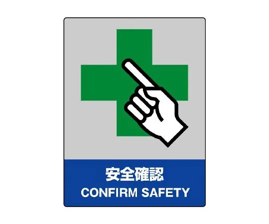 62-6132-41　JISHA Safety Mark Safety Confirmation　801-20