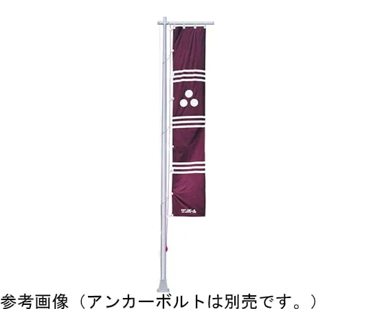 65-1805-85　Sunrise Pole Base Type H9M/Sunrise W900Mm　NPN-9BS