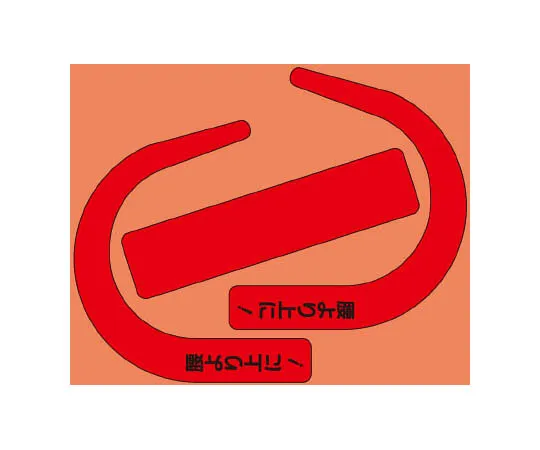 62-0017-73　［Discontinued］Room Name Display Board Men's Locker Acrylic (White) 80 x 240 x 3 Thickness　33526R
