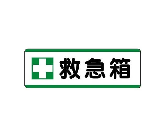 62-6101-46　Strip Type Label Horizontal + Gurney　811-73