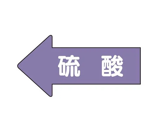 62-6158-63　JIS Piping Identification Sticker AS Type Instrumentation Air (Large) 1 Set (10 Pieces)　AS-34L