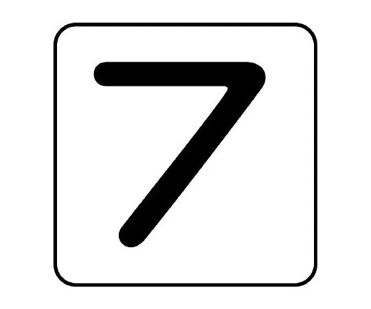 62-6122-17　Piping Sticker Numbers 7 Large 1 Set (10 Pieces)　AS-24-7L