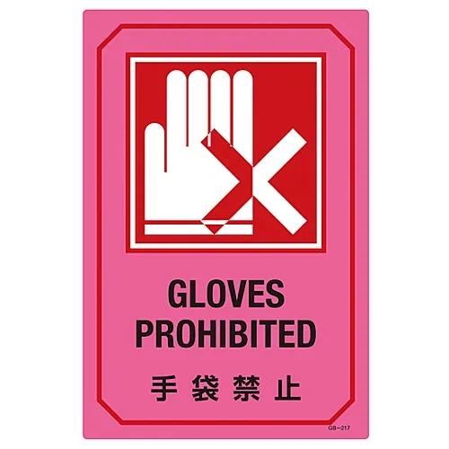 61-3390-25　［Discontinued］Sign With English Letters Wear Gloves GB-217　95217