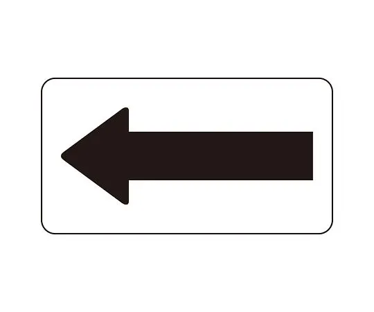 62-6158-71　JIS Piping Identification Direction Display Sticker Left Direction Display Hydraulic Oil (Medium) 1 Set (10 Pieces)　AS-3-50L