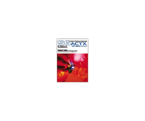 61-6984-85　Automatic Positioning And Attitude Determination, Activexx for Measurement Control　SGACTX