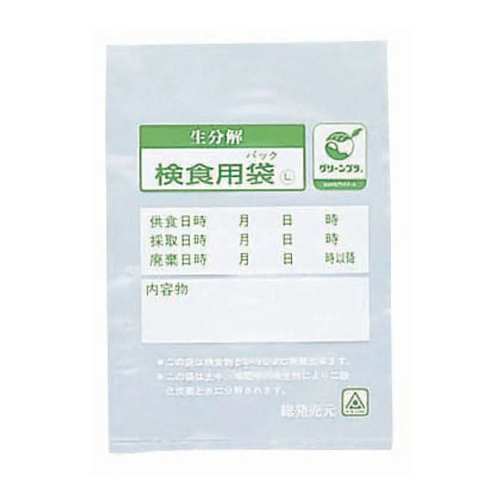 62-6387-40　Biodegradable Edible Bag Eco Pack 2000 Sheets Pack　HAK-100S