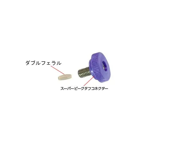 64-1244-26　Super PEEK Tough Connector Double Ferrule, 5 Pieces　6010-41400