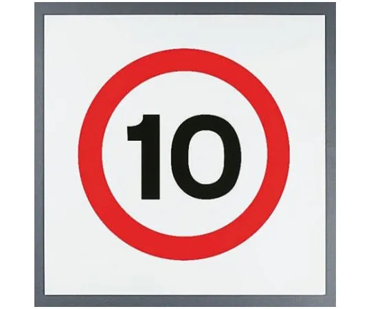 63-7336-11　RS PRO 10 MPH Sign Plastic, 450 x 450mm　261-1062